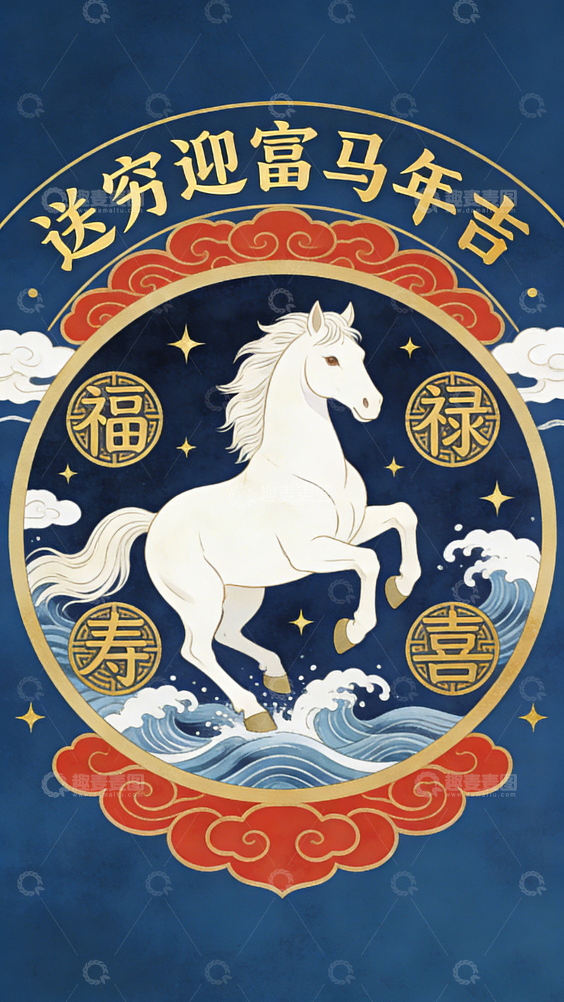 高清大图下载【趣麦麦图】中国风马年祝福海报设计