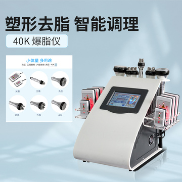 塑形去脂 智能调理 40K爆脂仪