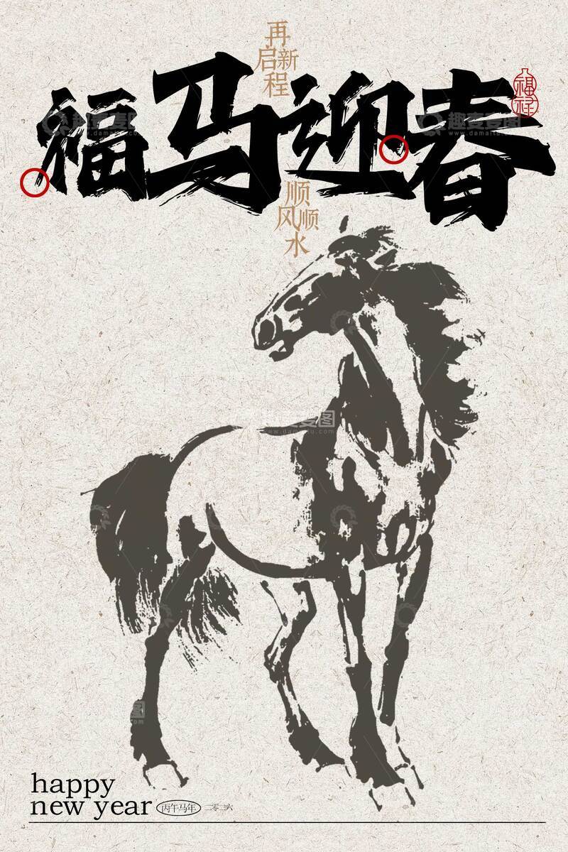 源文件下载【趣麦麦图】马年新年节日复古海报