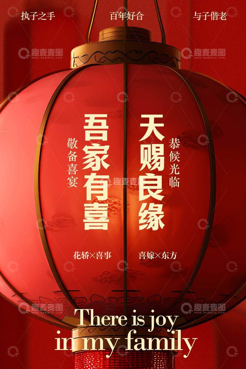 源文件下载【趣麦麦图】-喜庆红灯笼吾家有喜海报