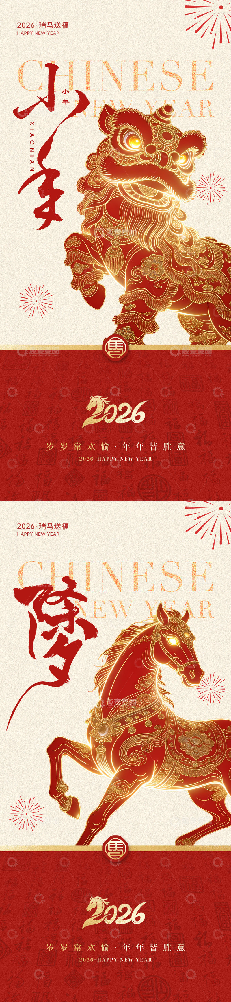 源文件下载【趣麦麦图】2026马年小年除夕系列海报