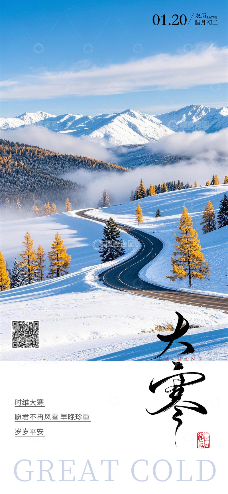 源文件下载【趣麦麦图】中国传统节气大寒节气海报