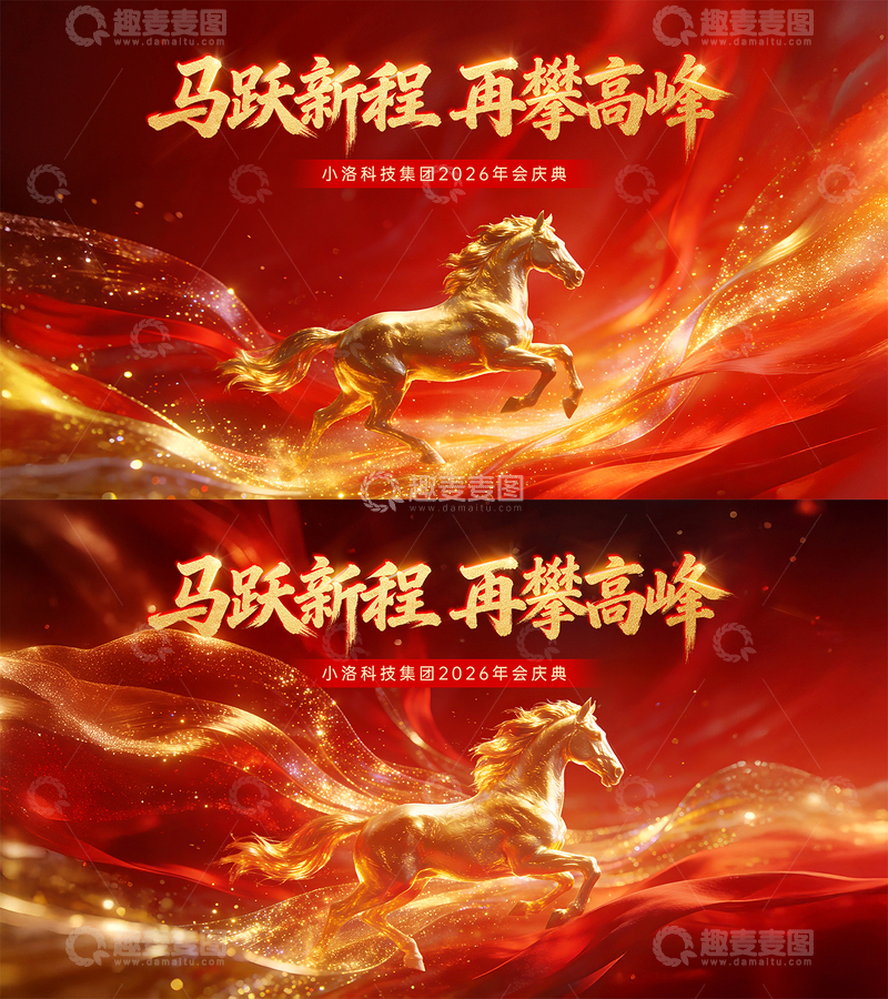 源文件下载【趣麦麦图】年会庆典主画面