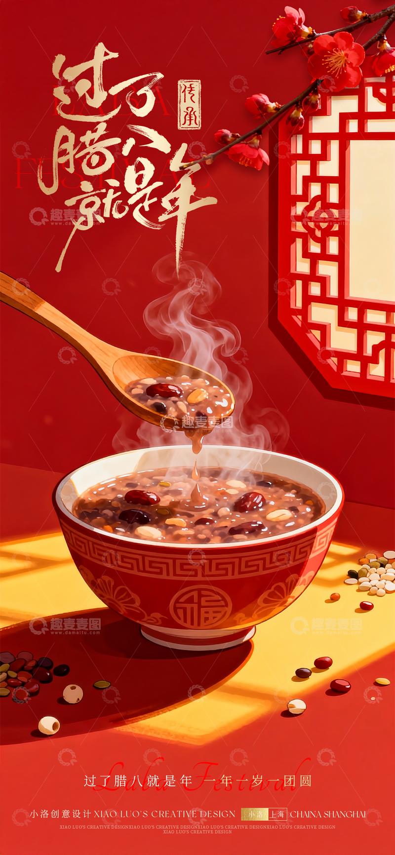 源文件下载【趣麦麦图】-腊八节中国风海报