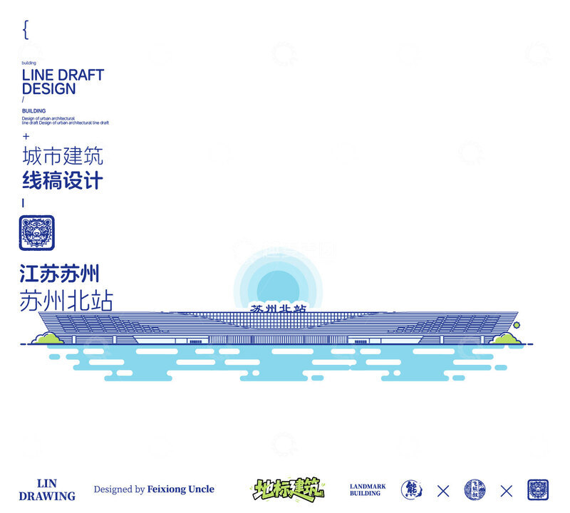 源文件下载【趣麦麦图】苏州北站城市地标矢量建筑线描海报