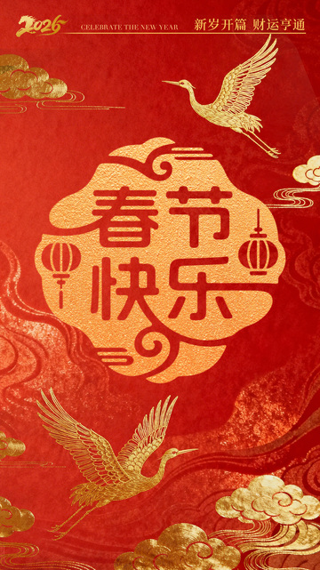 春节喜庆海报设计素材