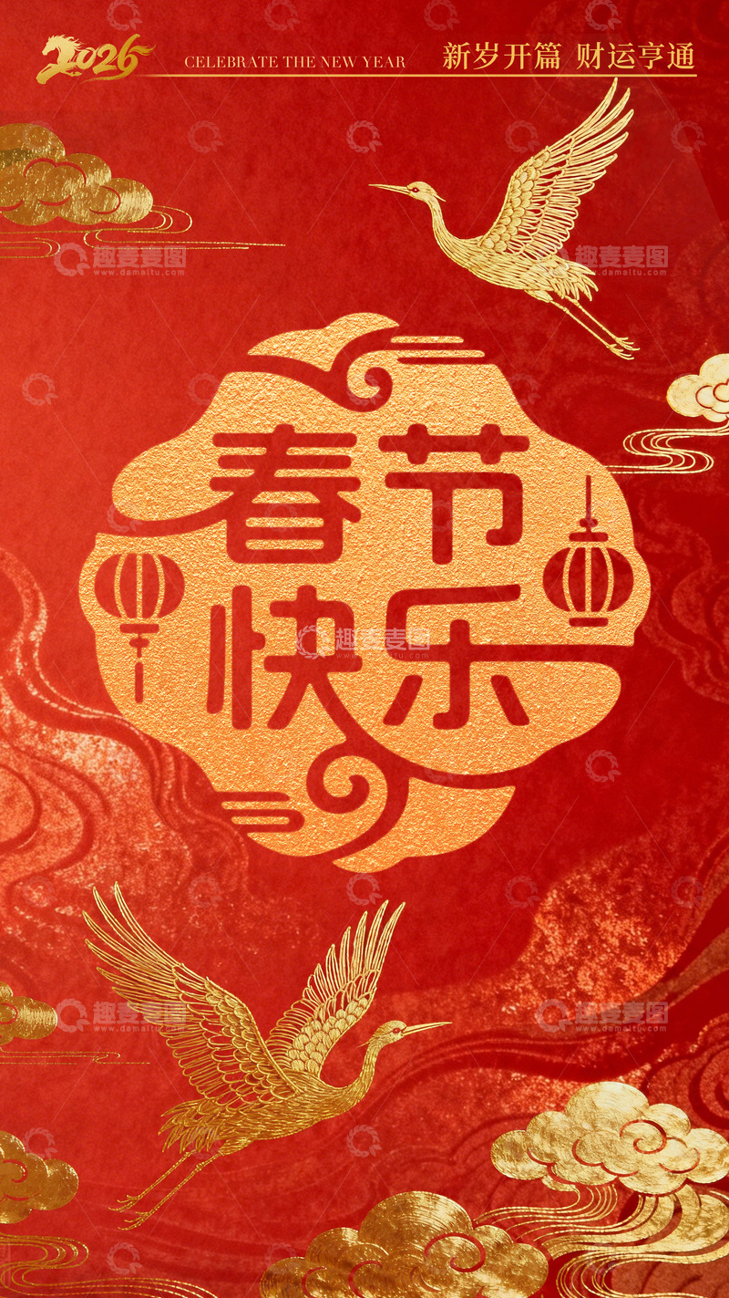 源文件下载【趣麦麦图】春节喜庆海报设计素材