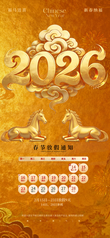 金色新春放假通知海报