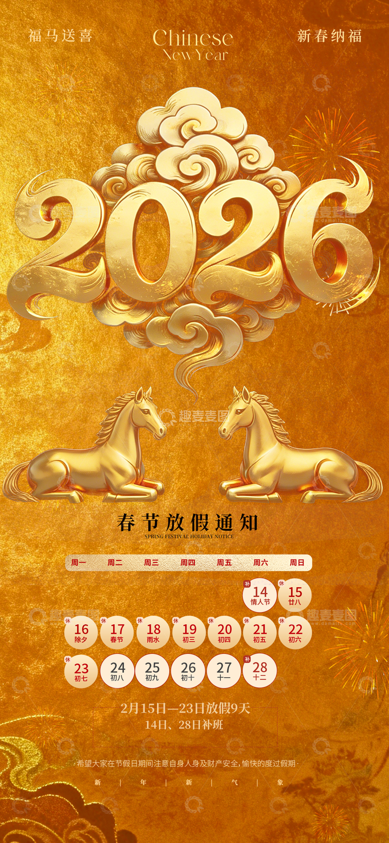 源文件下载【趣麦麦图】金色新春放假通知海报