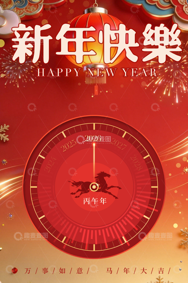 源文件下载【趣麦麦图】新年快乐喜庆海报设计