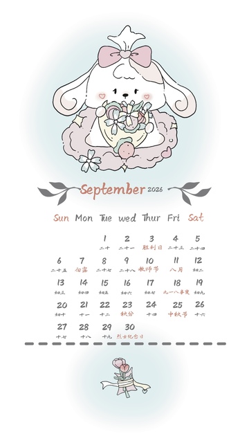 2026年九月单月日历