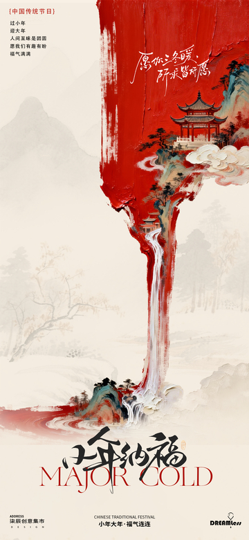 水墨风小年国潮插画海报设计