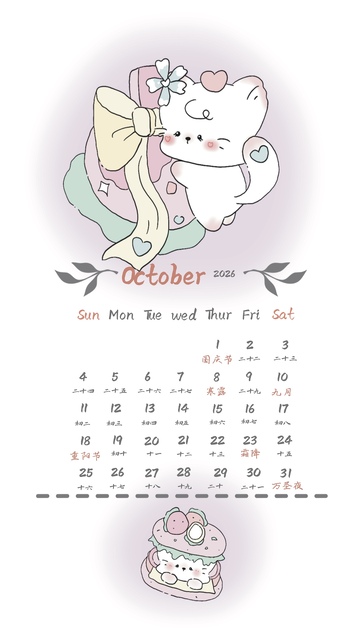 十月份可爱日历
