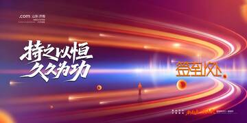 炫光风励志标语海报设计素材