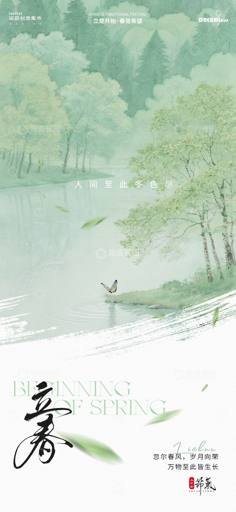 源文件下载【趣麦麦图】-立春节气春风春日插画海报
