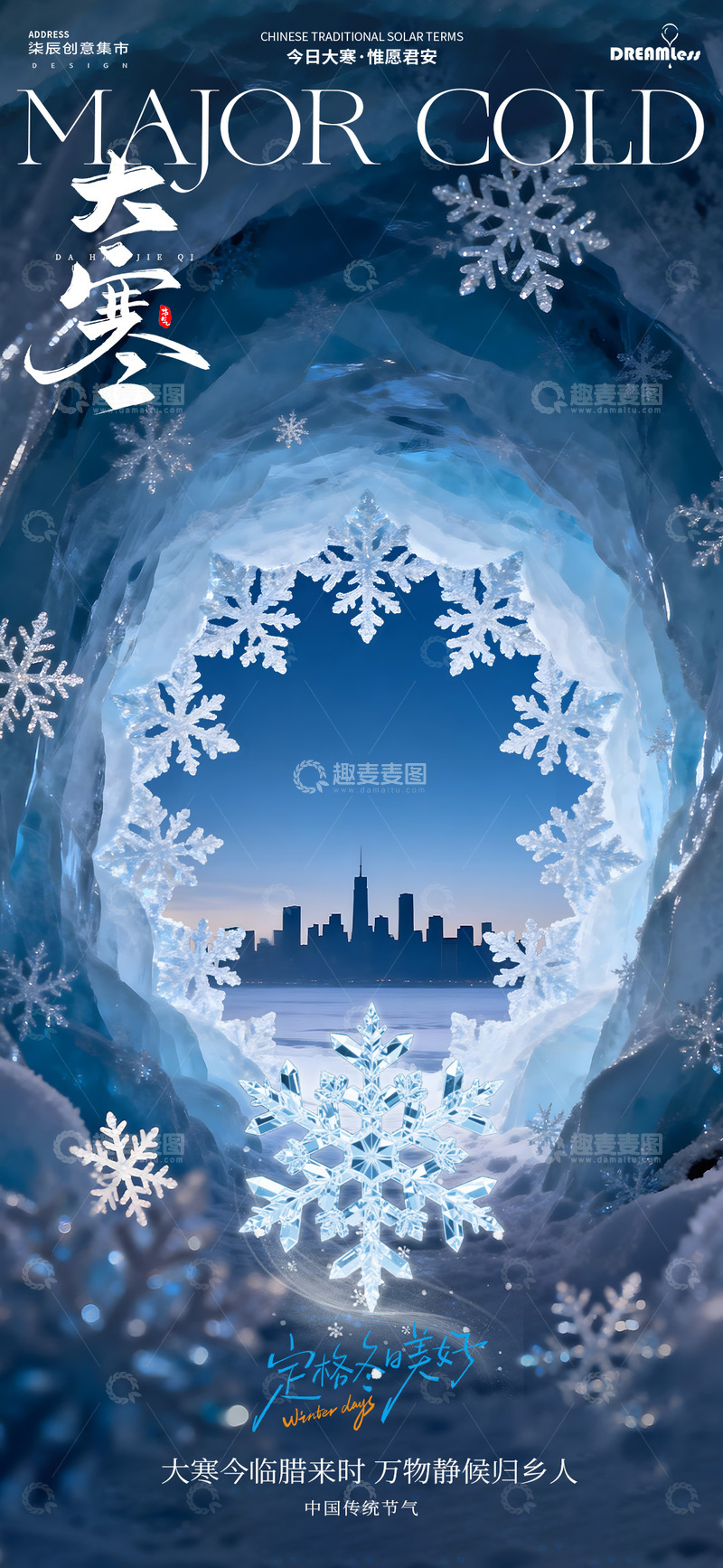 源文件下载【趣麦麦图】冰雪风光大寒节气海报设计