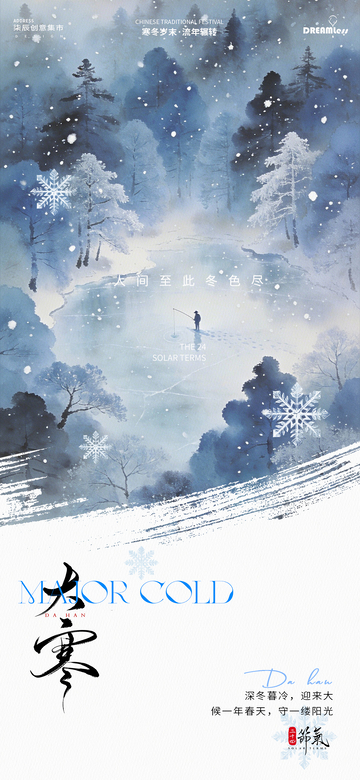 水墨风冬日雪景海报设计素材