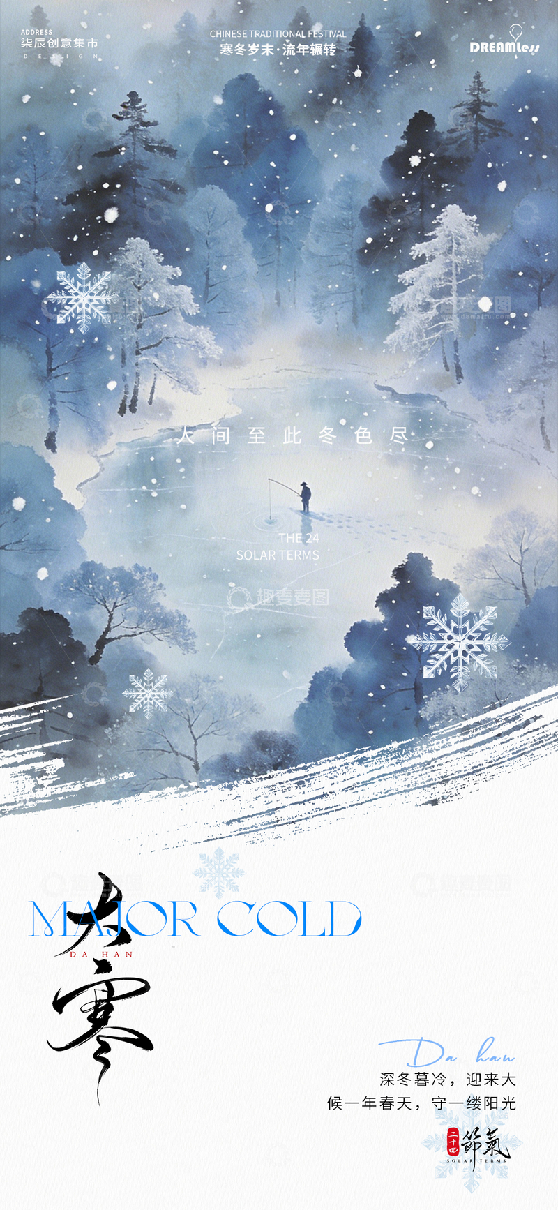 源文件下载【趣麦麦图】水墨风冬日雪景海报设计素材