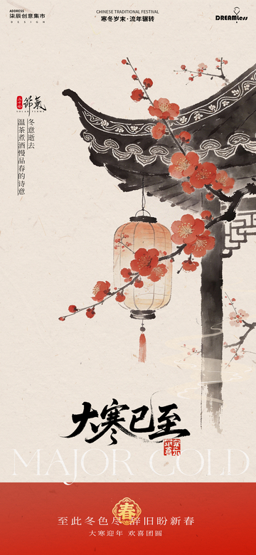 大寒节气春节灯笼梅花海报