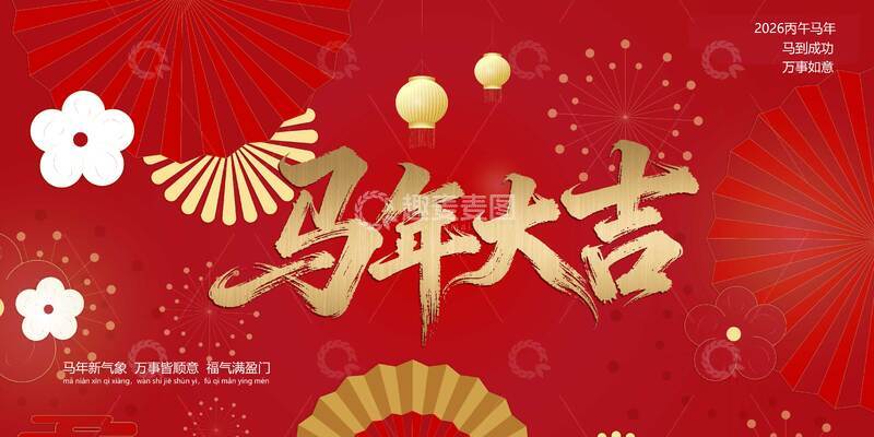源文件下载【趣麦麦图】-马年大吉 喜庆海报