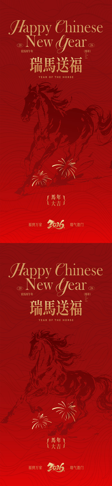 2026马年简约中式高级海报