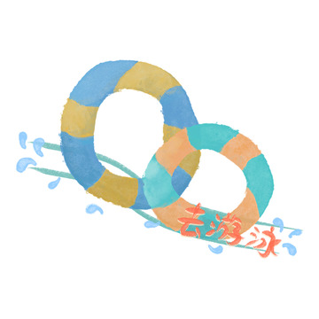 水彩游泳圈去游泳