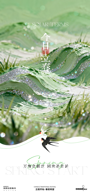 立春春日插画海报