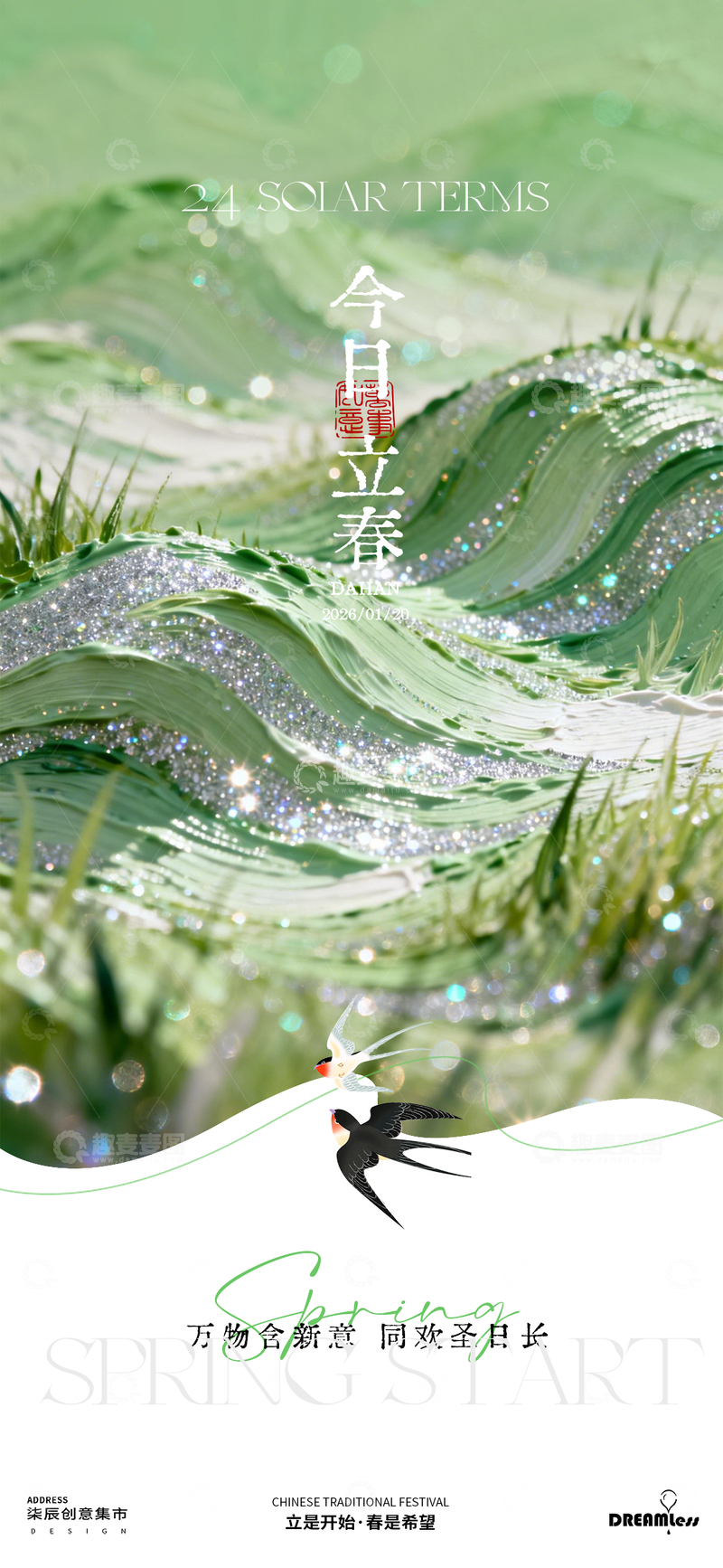 源文件下载【趣麦麦图】立春春日插画海报