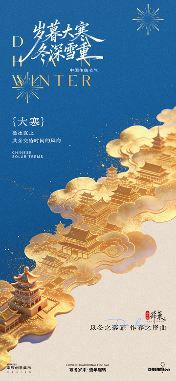 古风大寒节气海报设计