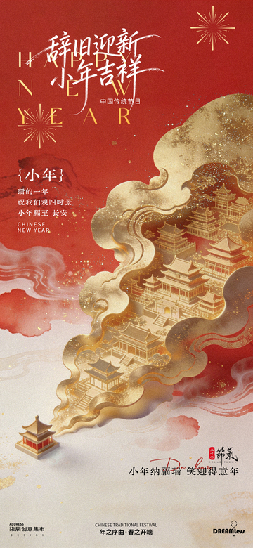 国潮小年节日宣传海报设计