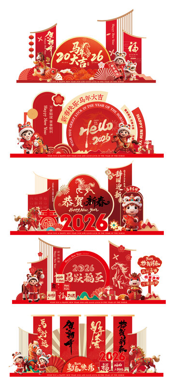 2026马年年会活动美陈物料