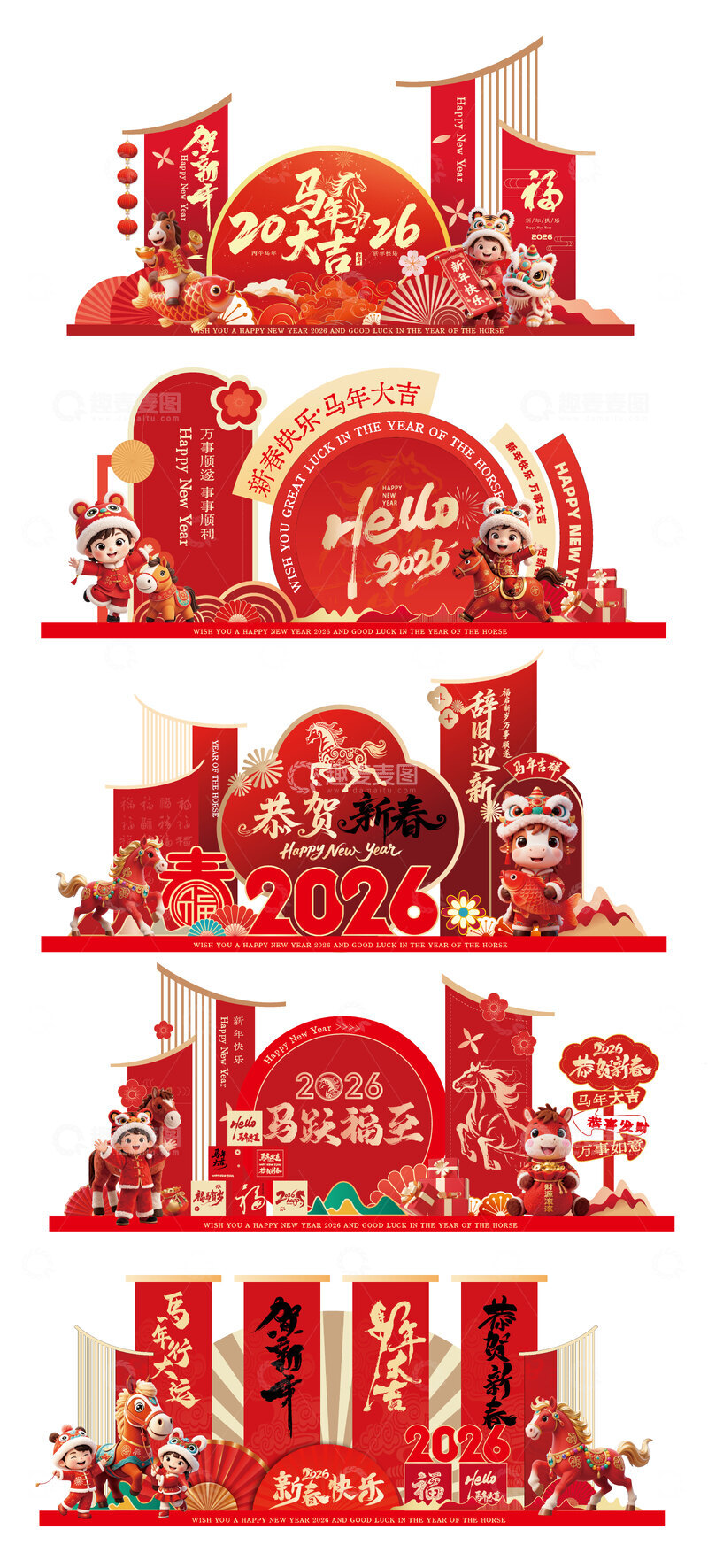 源文件下载【趣麦麦图】-2026马年年会活动美陈物料