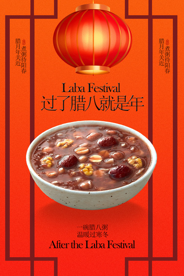 传统腊八粥浓郁节日海报