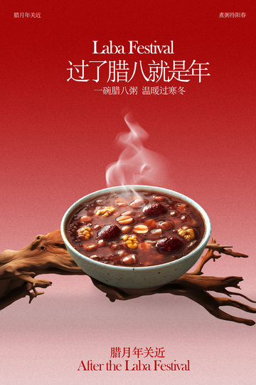 暖心腊八粥开启温馨冬日海报