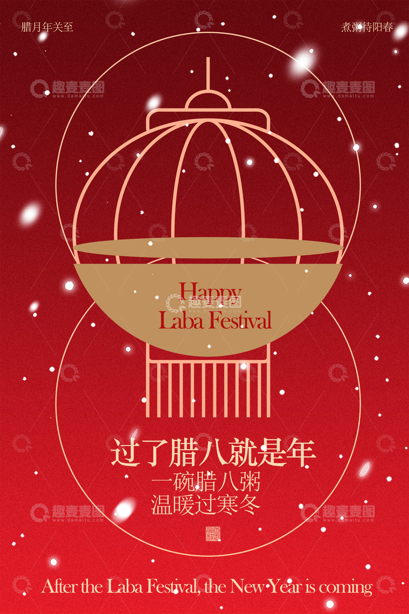 源文件下载【趣麦麦图】红色中式灯笼喜庆腊八节海报