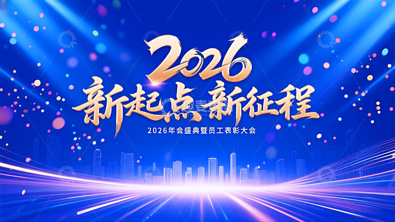 高清大图下载【趣麦麦图】年度总结大会背景