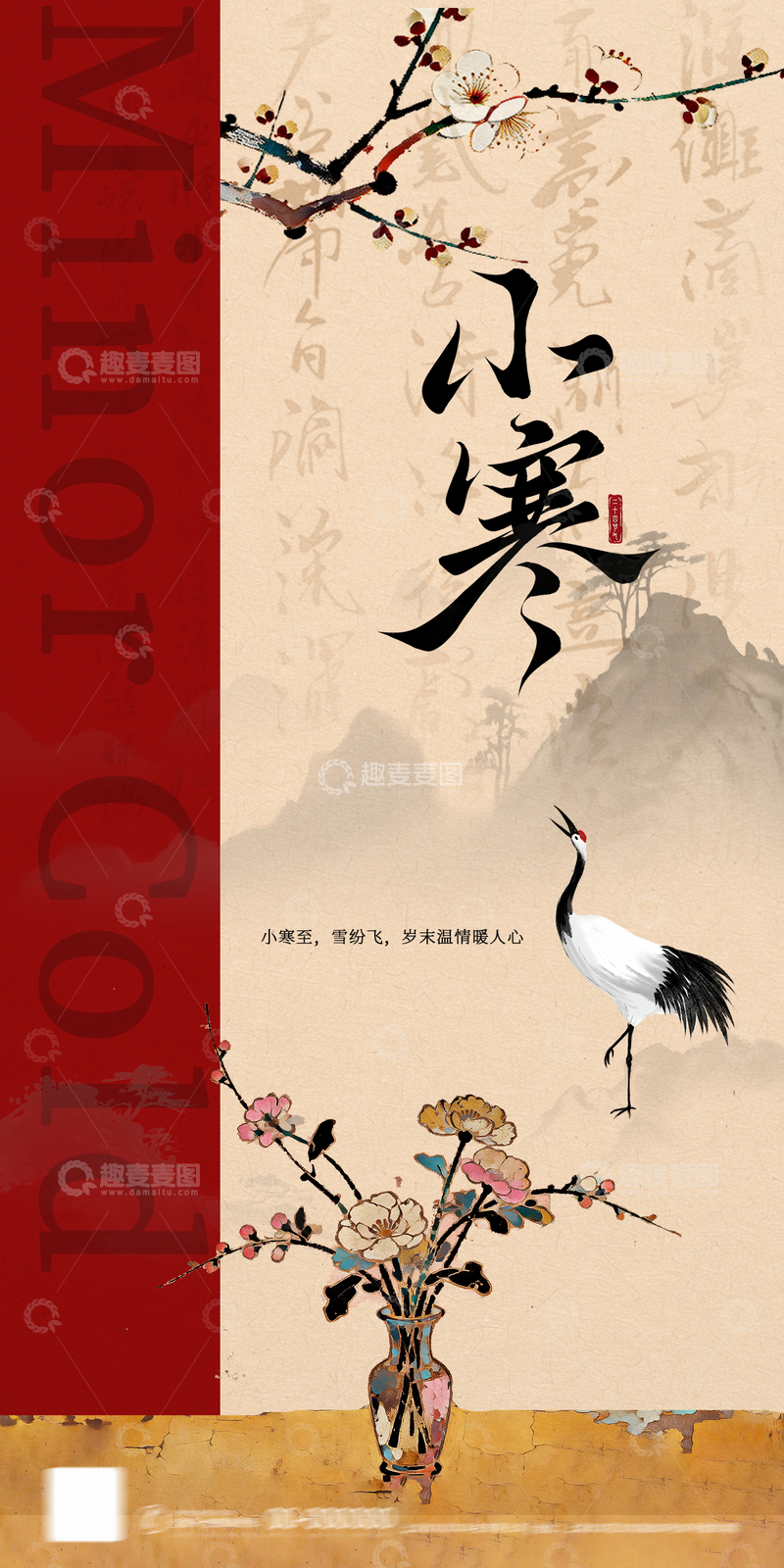 源文件下载【趣麦麦图】古风小寒节气海报设计素材