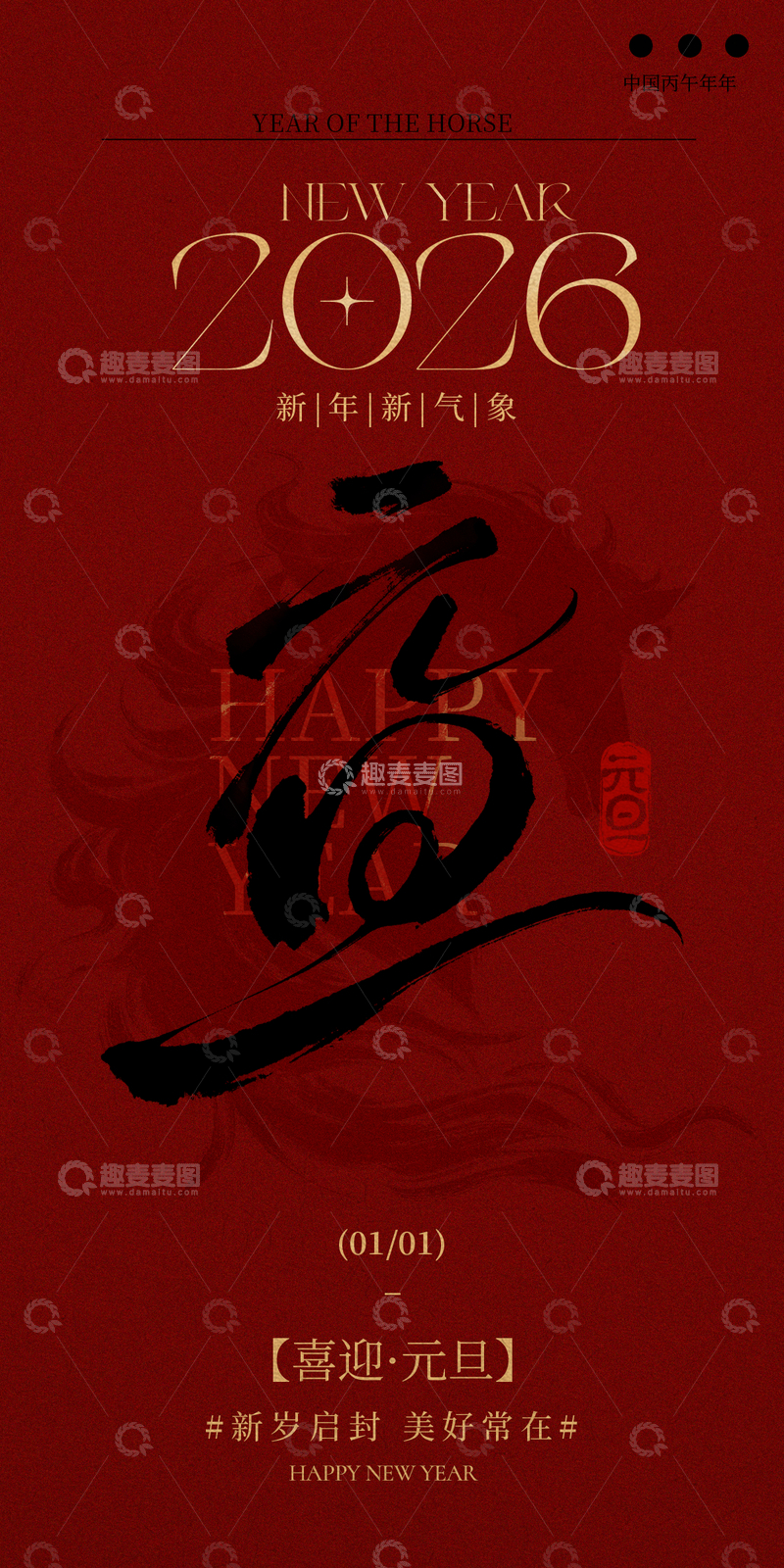 源文件下载【趣麦麦图】-2026年马年新年贺卡设计素材