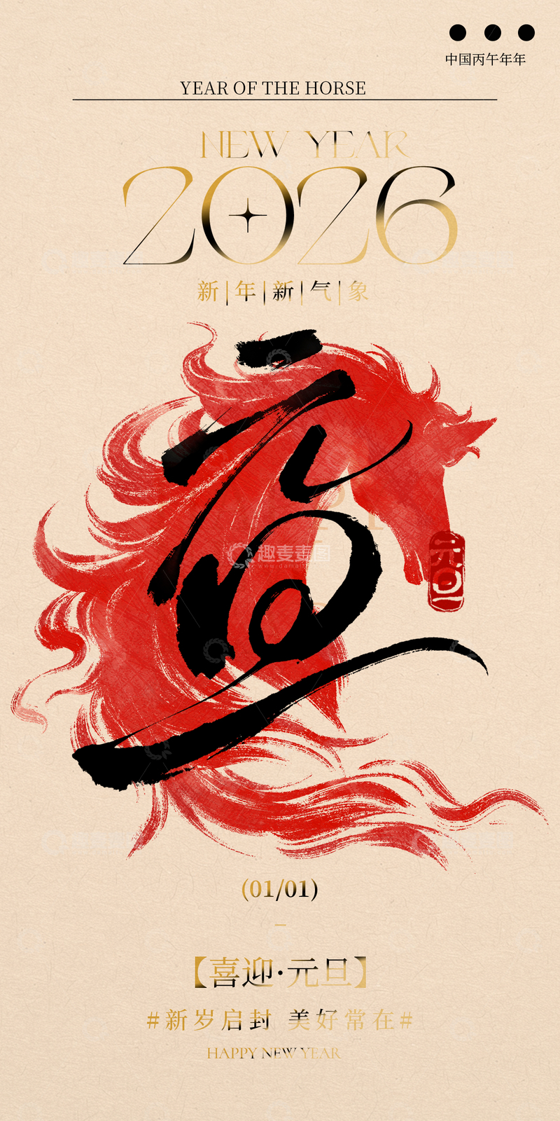 源文件下载【趣麦麦图】马年新春水墨画祝福贺卡