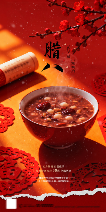 腊八节红碗粥宣传海报
