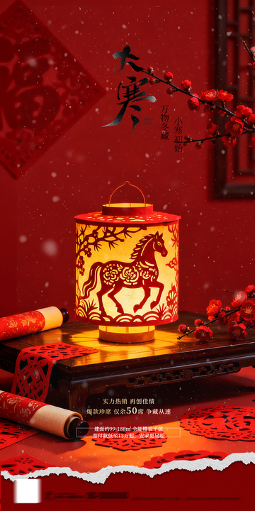 大寒节气灯笼装饰设计