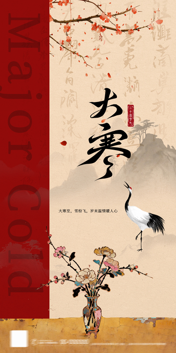 水墨风大寒节气海报设计素材