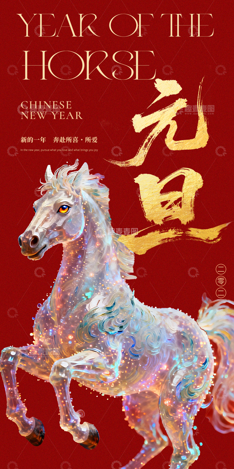源文件下载【趣麦麦图】白马跃动新年贺图