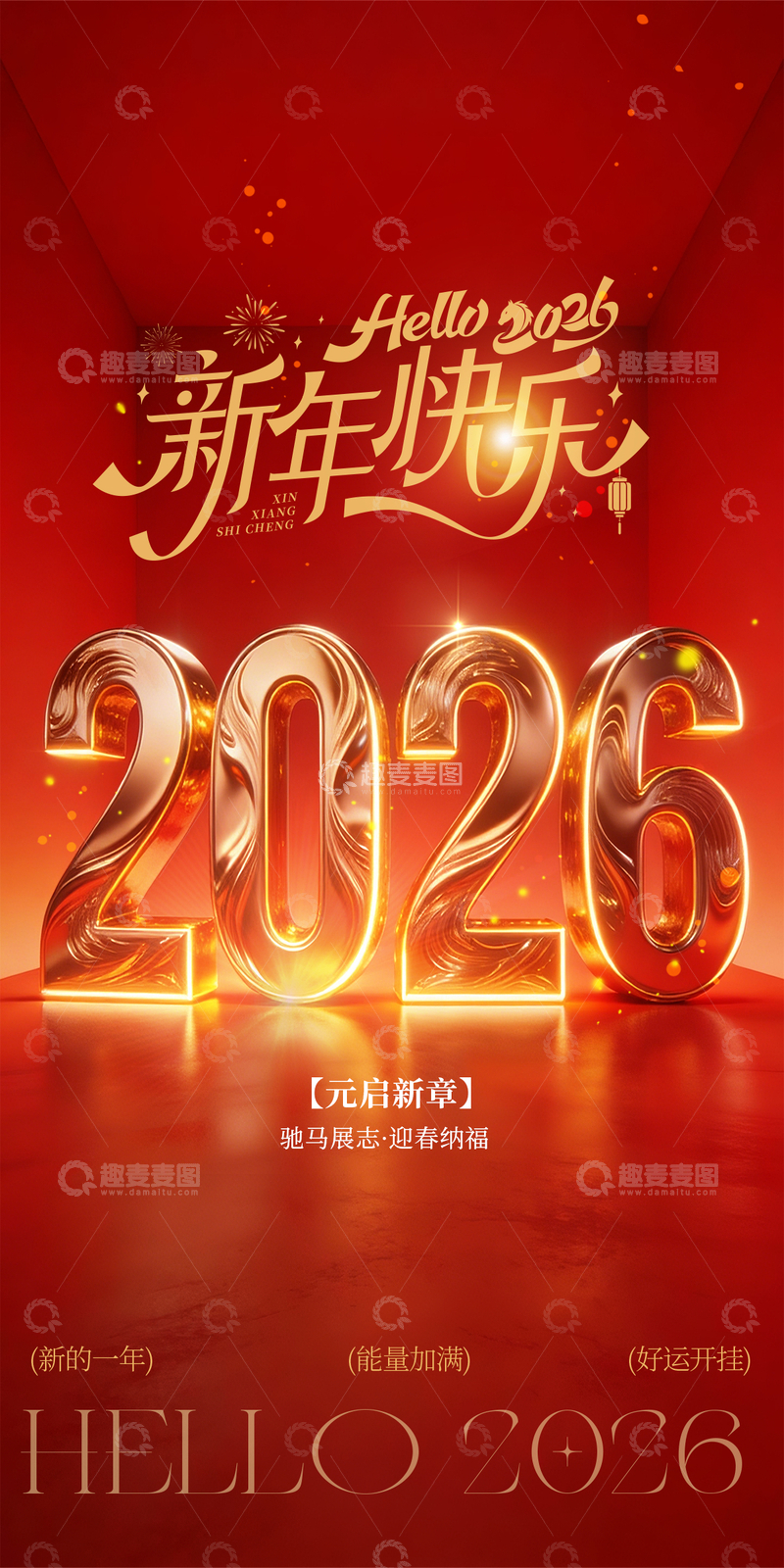 源文件下载【趣麦麦图】新年贺岁金色立体字设计