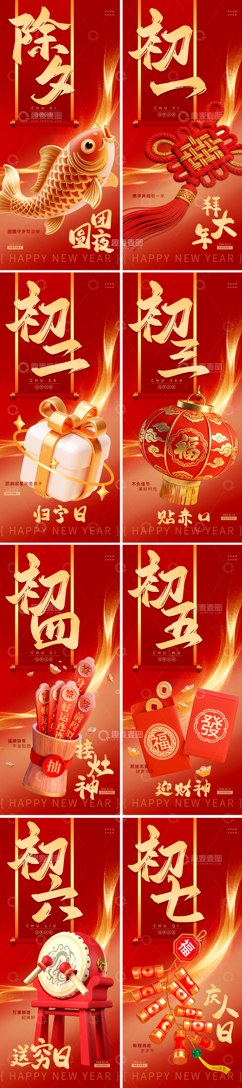 源文件下载【趣麦麦图】-2026春节除夕年俗民俗系列海报