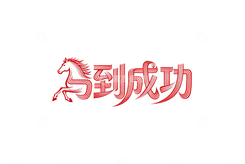 高清大图下载【趣麦麦图】奔腾  跃纸   发散