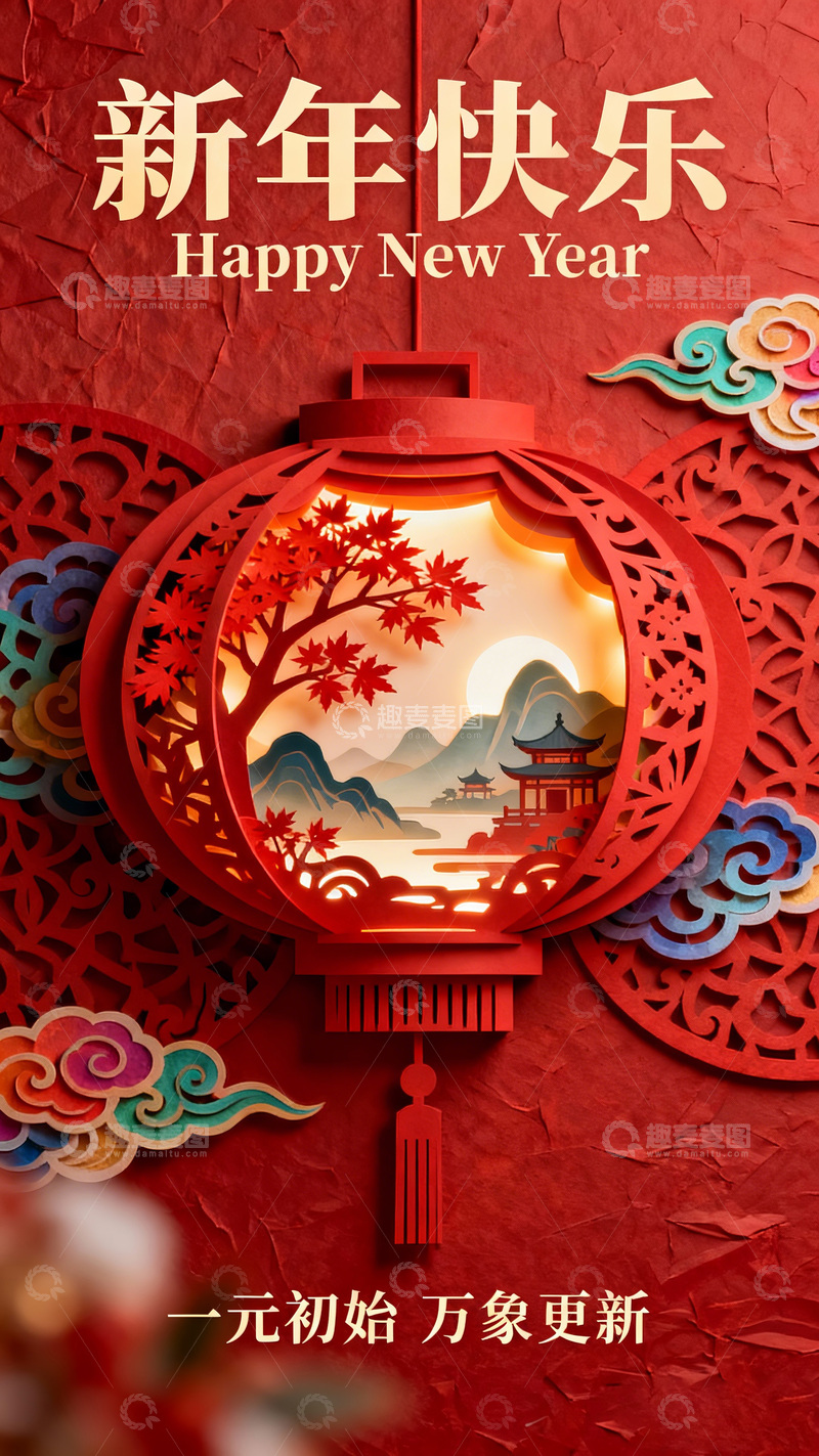 高清大图下载【趣麦麦图】新年快乐剪纸灯笼祝福