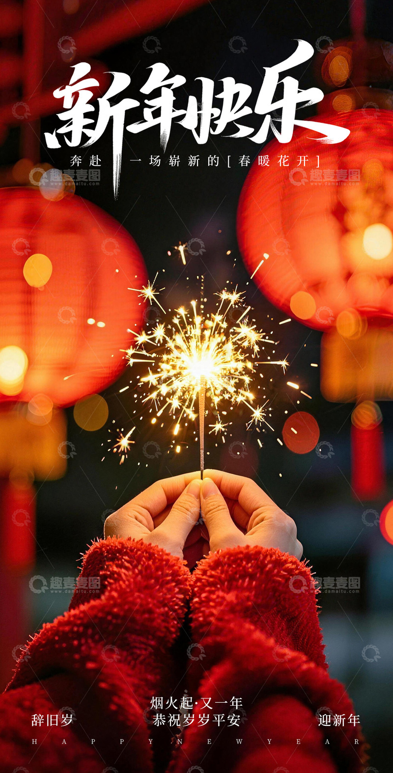 源文件下载【趣麦麦图】2026马年新年快乐