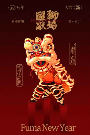 舞狮贺岁新年海报