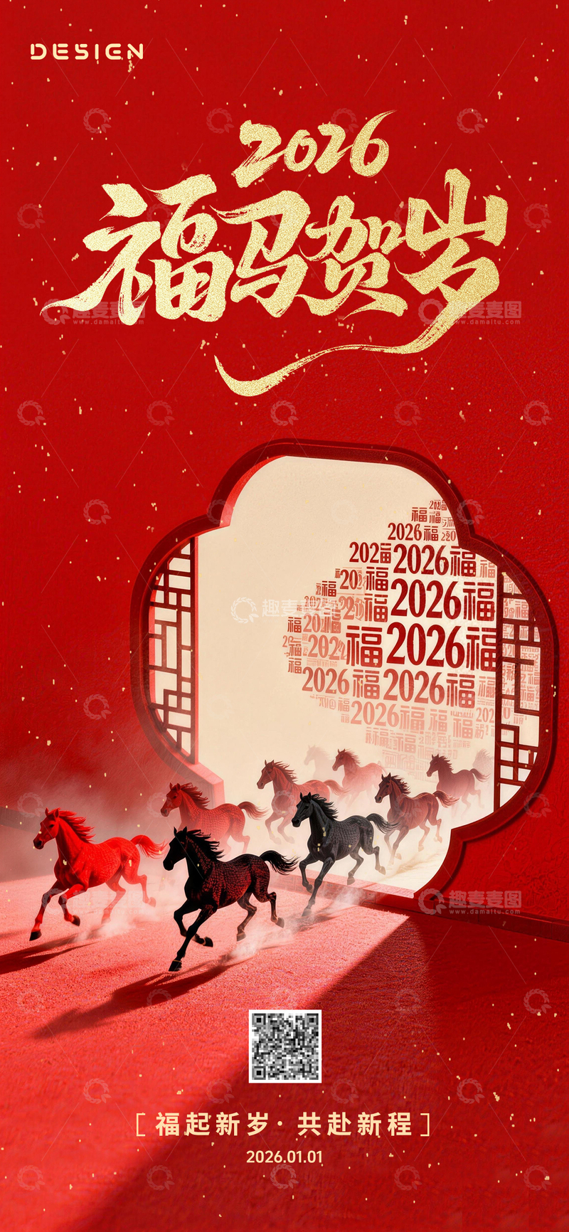 源文件下载【趣麦麦图】2026马年春节海报
